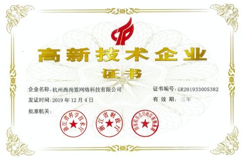 上上簽電子簽約榮獲國(guó)家高新技術(shù)企業(yè)認(rèn)證，彰顯電子簽名行業(yè)技術(shù)領(lǐng)先地位